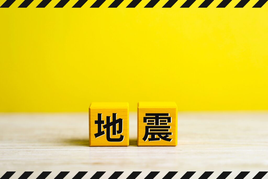 地震