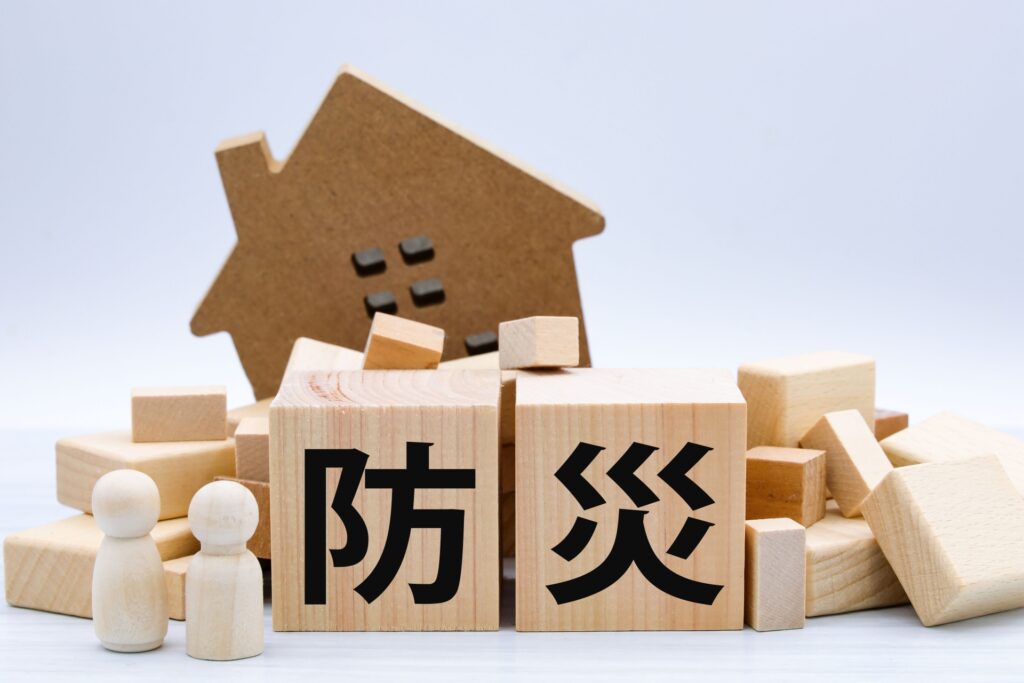 防災