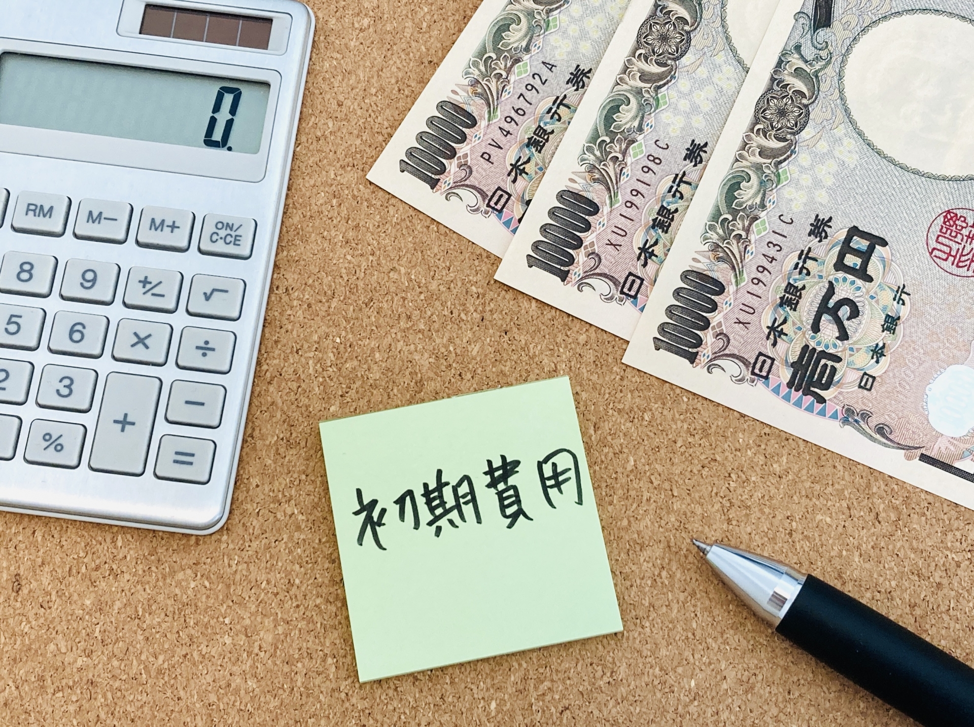 不動産賃貸 諸費用