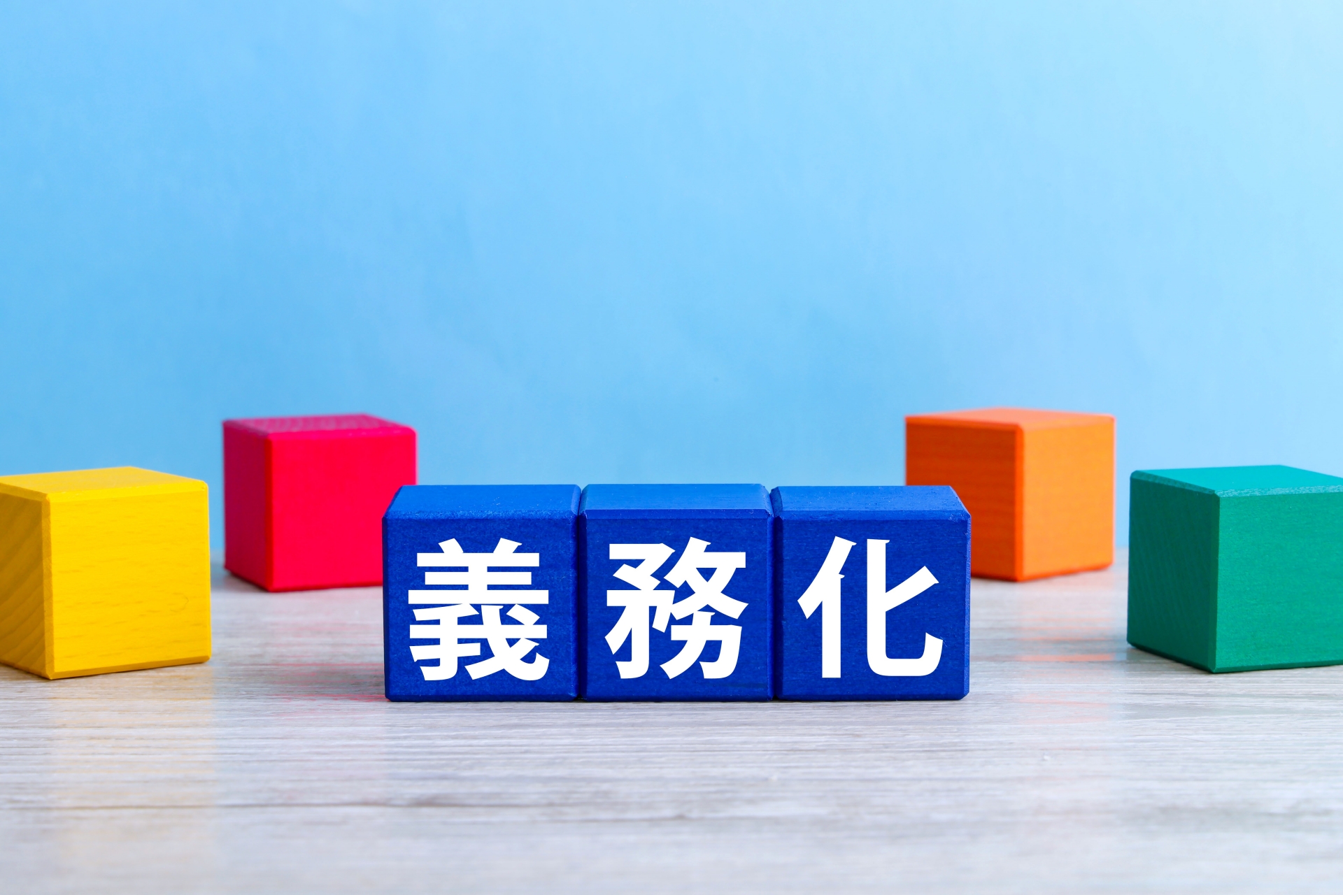相続登記義務化