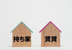 空き家　持ち家　賃貸