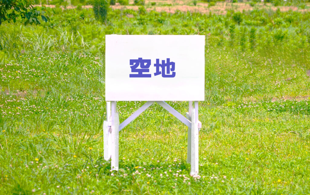 土地　売却