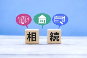 不動産　相続